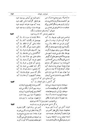 کلیات شمس تبریزی انتشارات امیرکبیر، تهران، ۱۳۷۶ » تصویر 373