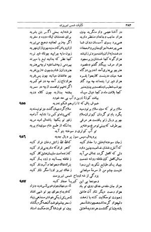کلیات شمس تبریزی انتشارات امیرکبیر، تهران، ۱۳۷۶ » تصویر 374