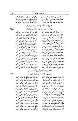 کلیات شمس تبریزی انتشارات امیرکبیر، تهران، ۱۳۷۶ » تصویر 375
