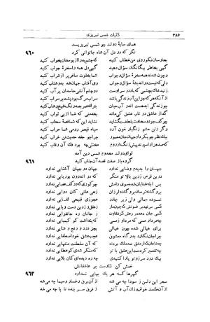 کلیات شمس تبریزی انتشارات امیرکبیر، تهران، ۱۳۷۶ » تصویر 376