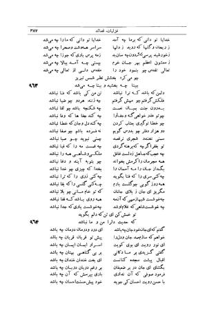 کلیات شمس تبریزی انتشارات امیرکبیر، تهران، ۱۳۷۶ » تصویر 377