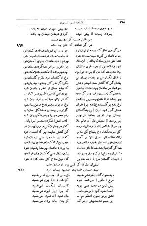 کلیات شمس تبریزی انتشارات امیرکبیر، تهران، ۱۳۷۶ » تصویر 378