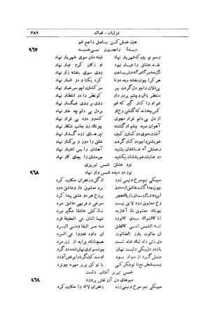 کلیات شمس تبریزی انتشارات امیرکبیر، تهران، ۱۳۷۶ » تصویر 379