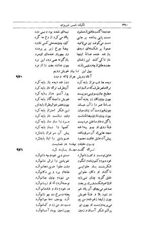 کلیات شمس تبریزی انتشارات امیرکبیر، تهران، ۱۳۷۶ » تصویر 380