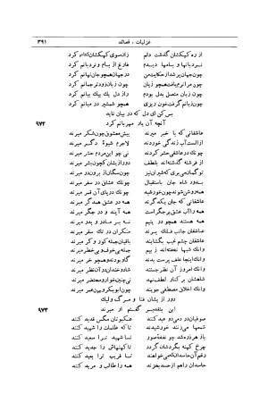 کلیات شمس تبریزی انتشارات امیرکبیر، تهران، ۱۳۷۶ » تصویر 381