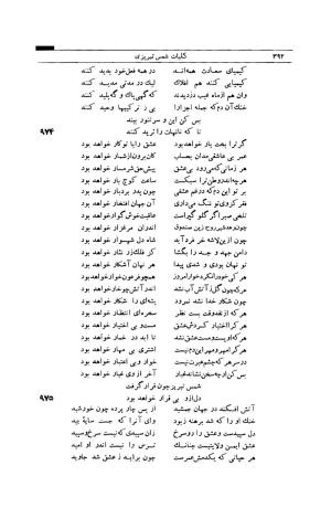 کلیات شمس تبریزی انتشارات امیرکبیر، تهران، ۱۳۷۶ » تصویر 382