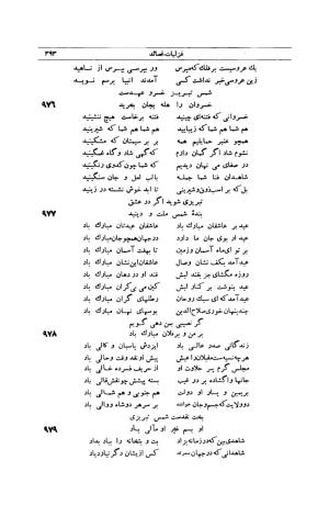 کلیات شمس تبریزی انتشارات امیرکبیر، تهران، ۱۳۷۶ » تصویر 383