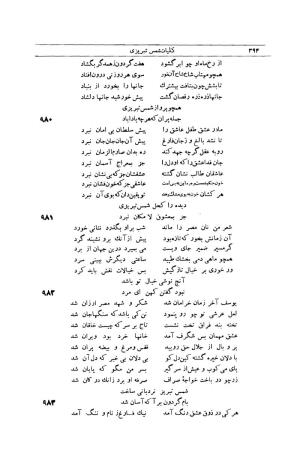 کلیات شمس تبریزی انتشارات امیرکبیر، تهران، ۱۳۷۶ » تصویر 384