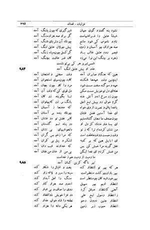 کلیات شمس تبریزی انتشارات امیرکبیر، تهران، ۱۳۷۶ » تصویر 385