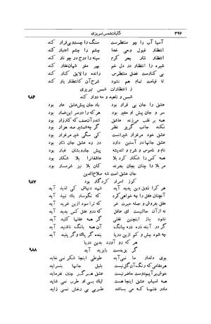 کلیات شمس تبریزی انتشارات امیرکبیر، تهران، ۱۳۷۶ » تصویر 386