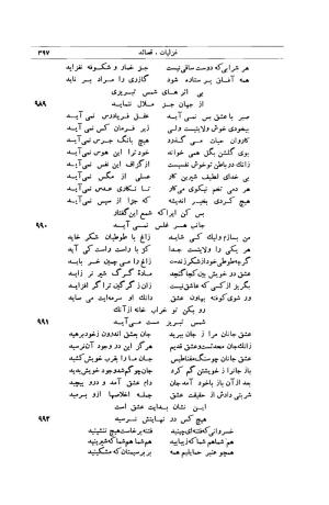 کلیات شمس تبریزی انتشارات امیرکبیر، تهران، ۱۳۷۶ » تصویر 387