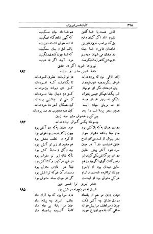کلیات شمس تبریزی انتشارات امیرکبیر، تهران، ۱۳۷۶ » تصویر 388