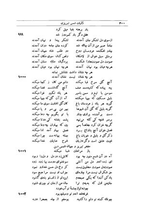 کلیات شمس تبریزی انتشارات امیرکبیر، تهران، ۱۳۷۶ » تصویر 390
