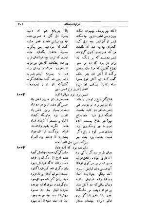 کلیات شمس تبریزی انتشارات امیرکبیر، تهران، ۱۳۷۶ » تصویر 391