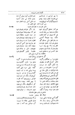کلیات شمس تبریزی انتشارات امیرکبیر، تهران، ۱۳۷۶ » تصویر 392
