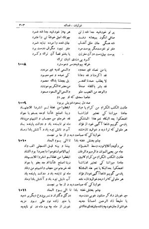 کلیات شمس تبریزی انتشارات امیرکبیر، تهران، ۱۳۷۶ » تصویر 393