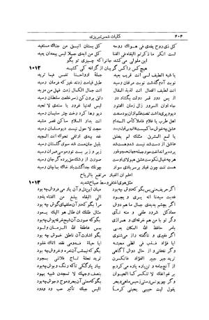 کلیات شمس تبریزی انتشارات امیرکبیر، تهران، ۱۳۷۶ » تصویر 394