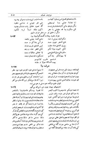 کلیات شمس تبریزی انتشارات امیرکبیر، تهران، ۱۳۷۶ » تصویر 395