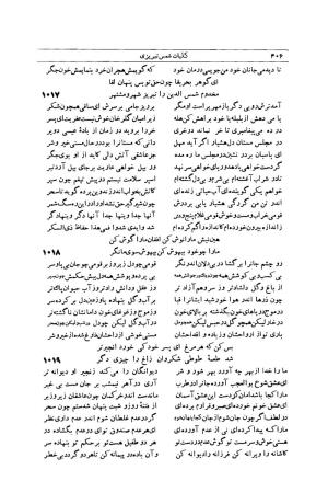 کلیات شمس تبریزی انتشارات امیرکبیر، تهران، ۱۳۷۶ » تصویر 396