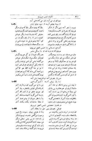 کلیات شمس تبریزی انتشارات امیرکبیر، تهران، ۱۳۷۶ » تصویر 400