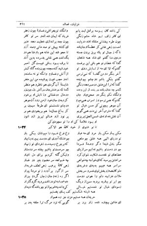 کلیات شمس تبریزی انتشارات امیرکبیر، تهران، ۱۳۷۶ » تصویر 401