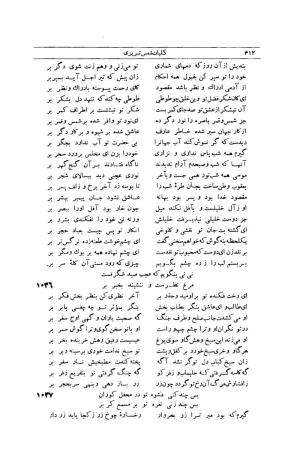 کلیات شمس تبریزی انتشارات امیرکبیر، تهران، ۱۳۷۶ » تصویر 402