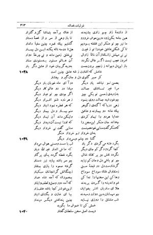کلیات شمس تبریزی انتشارات امیرکبیر، تهران، ۱۳۷۶ » تصویر 403