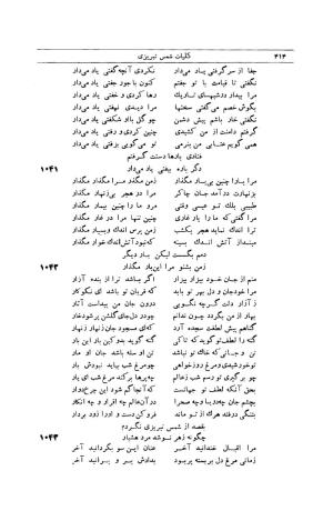 کلیات شمس تبریزی انتشارات امیرکبیر، تهران، ۱۳۷۶ » تصویر 404