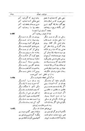 کلیات شمس تبریزی انتشارات امیرکبیر، تهران، ۱۳۷۶ » تصویر 405