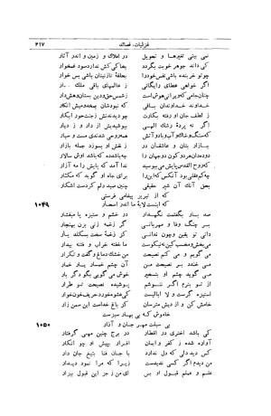 کلیات شمس تبریزی انتشارات امیرکبیر، تهران، ۱۳۷۶ » تصویر 407
