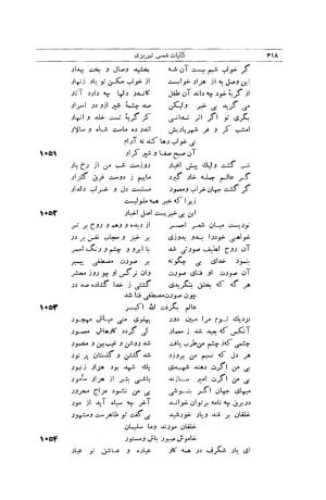 کلیات شمس تبریزی انتشارات امیرکبیر، تهران، ۱۳۷۶ » تصویر 408