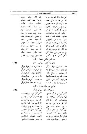کلیات شمس تبریزی انتشارات امیرکبیر، تهران، ۱۳۷۶ » تصویر 410