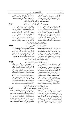 کلیات شمس تبریزی انتشارات امیرکبیر، تهران، ۱۳۷۶ » تصویر 414