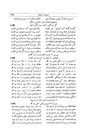 کلیات شمس تبریزی انتشارات امیرکبیر، تهران، ۱۳۷۶ » تصویر 415