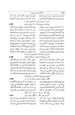 کلیات شمس تبریزی انتشارات امیرکبیر، تهران، ۱۳۷۶ » تصویر 416