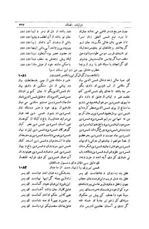 کلیات شمس تبریزی انتشارات امیرکبیر، تهران، ۱۳۷۶ » تصویر 417