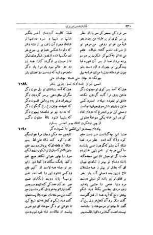کلیات شمس تبریزی انتشارات امیرکبیر، تهران، ۱۳۷۶ » تصویر 420