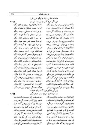 کلیات شمس تبریزی انتشارات امیرکبیر، تهران، ۱۳۷۶ » تصویر 421
