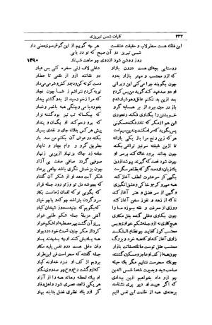 کلیات شمس تبریزی انتشارات امیرکبیر، تهران، ۱۳۷۶ » تصویر 422