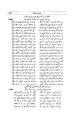 کلیات شمس تبریزی انتشارات امیرکبیر، تهران، ۱۳۷۶ » تصویر 423