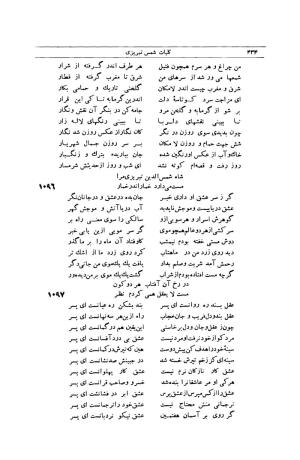 کلیات شمس تبریزی انتشارات امیرکبیر، تهران، ۱۳۷۶ » تصویر 424