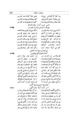 کلیات شمس تبریزی انتشارات امیرکبیر، تهران، ۱۳۷۶ » تصویر 425