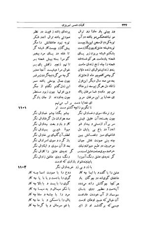 کلیات شمس تبریزی انتشارات امیرکبیر، تهران، ۱۳۷۶ » تصویر 426