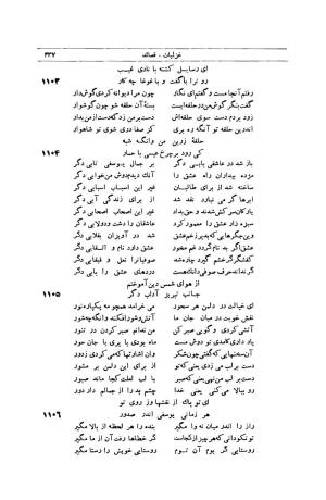 کلیات شمس تبریزی انتشارات امیرکبیر، تهران، ۱۳۷۶ » تصویر 427
