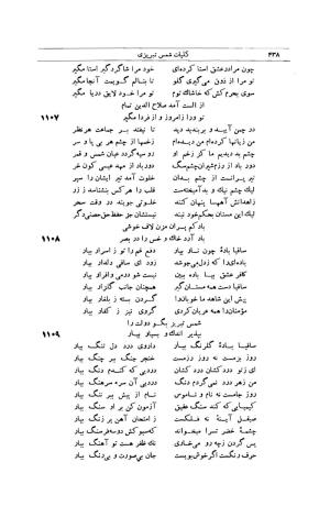 کلیات شمس تبریزی انتشارات امیرکبیر، تهران، ۱۳۷۶ » تصویر 428