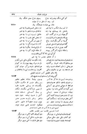 کلیات شمس تبریزی انتشارات امیرکبیر، تهران، ۱۳۷۶ » تصویر 429