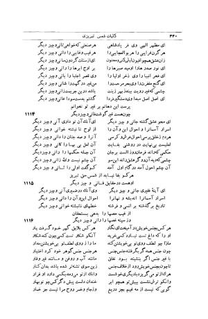 کلیات شمس تبریزی انتشارات امیرکبیر، تهران، ۱۳۷۶ » تصویر 430