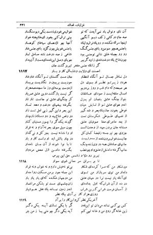 کلیات شمس تبریزی انتشارات امیرکبیر، تهران، ۱۳۷۶ » تصویر 431
