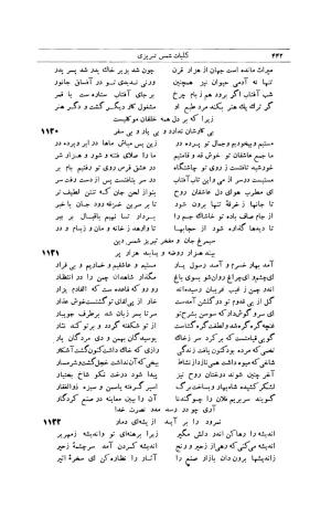 کلیات شمس تبریزی انتشارات امیرکبیر، تهران، ۱۳۷۶ » تصویر 432