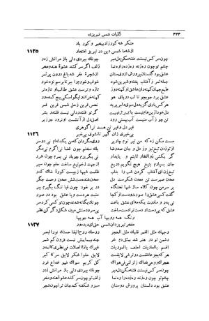 کلیات شمس تبریزی انتشارات امیرکبیر، تهران، ۱۳۷۶ » تصویر 434